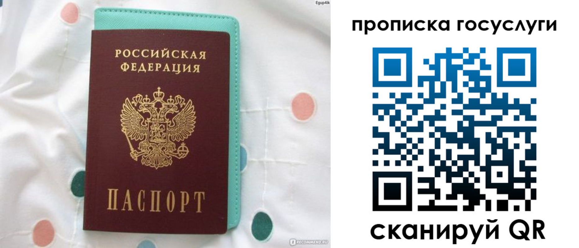 прописка для кредита в Никольском