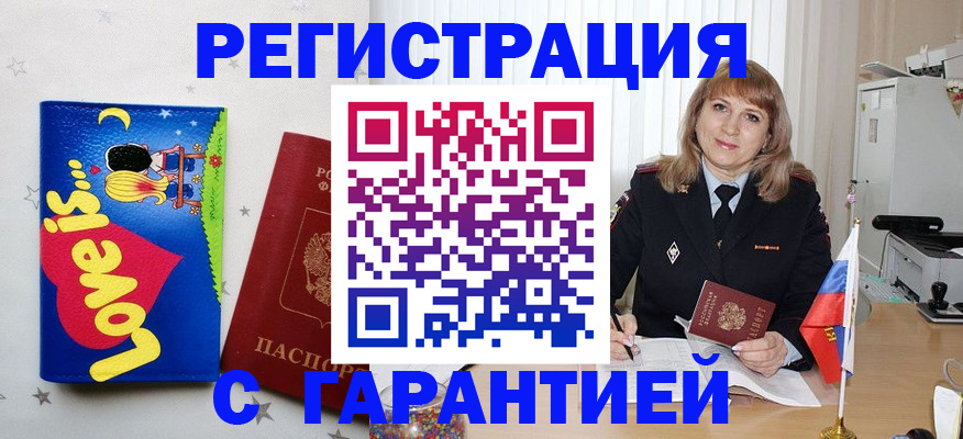 временная регистрация в квартире в Никольском