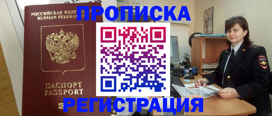 прописка регистрация в Никольском