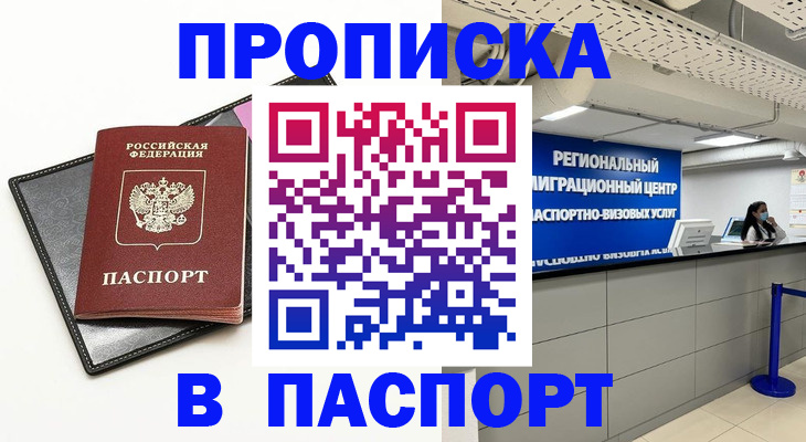 прописка для кредита в Никольском